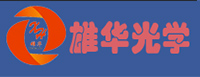 河源市雄华光学科技有限公司