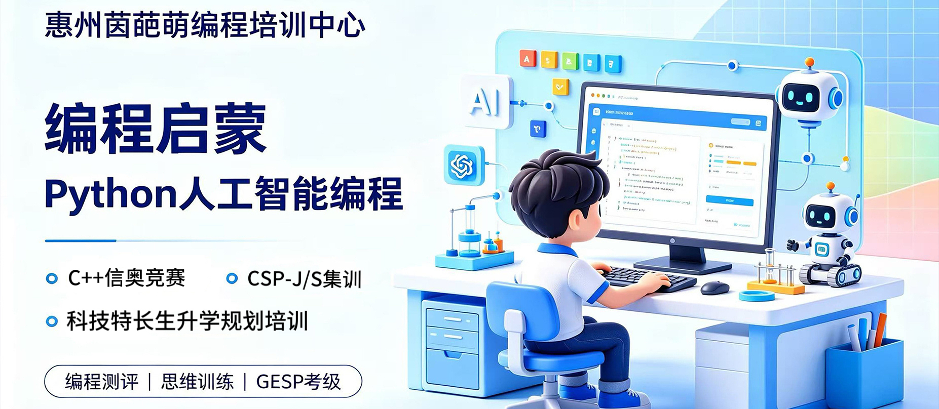 惠州茵葩萌编程培训中心.