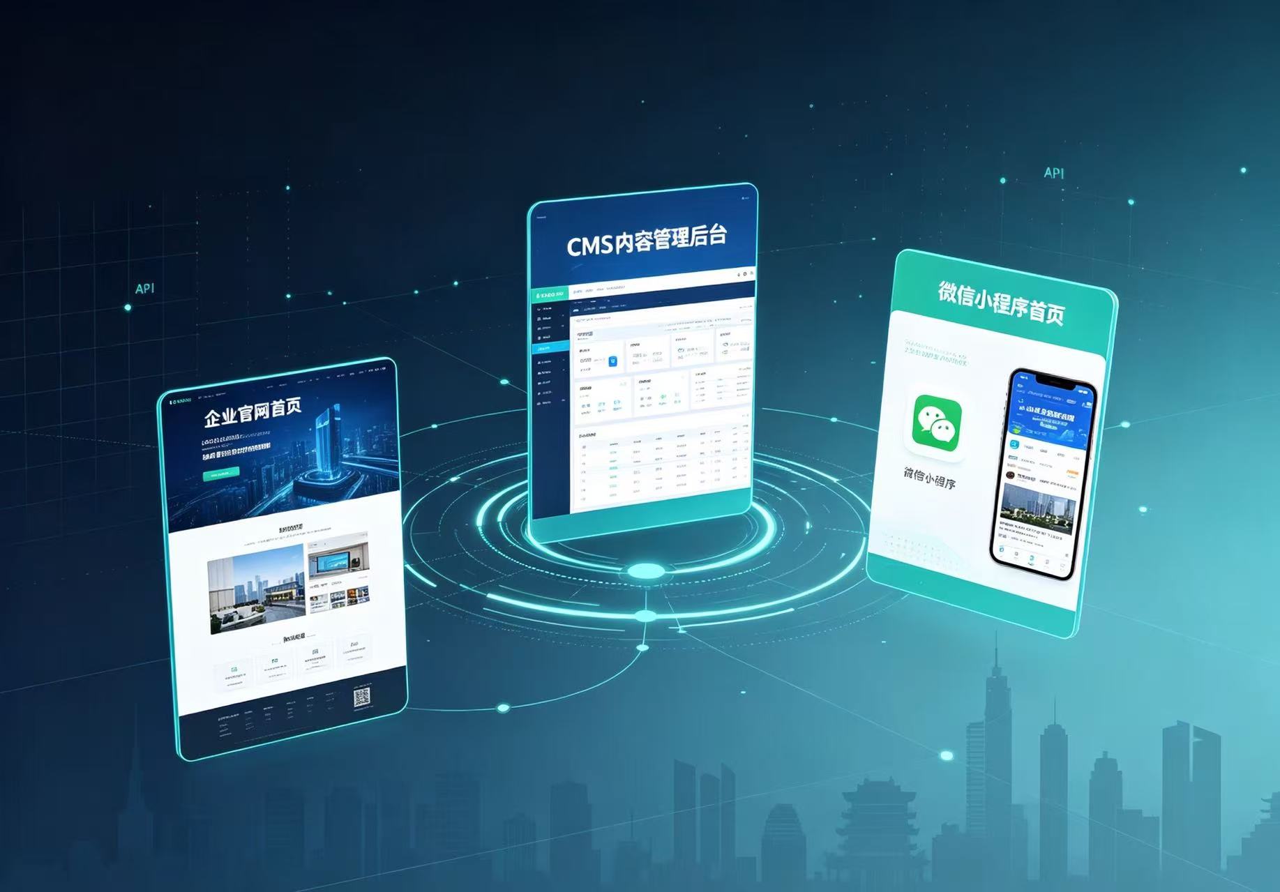打造一体化CMS后台，实现网站与小程序数据同源管理