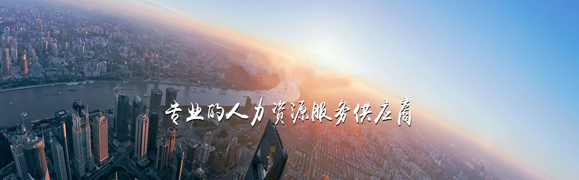 惠州众能人力资源服务有限公司.